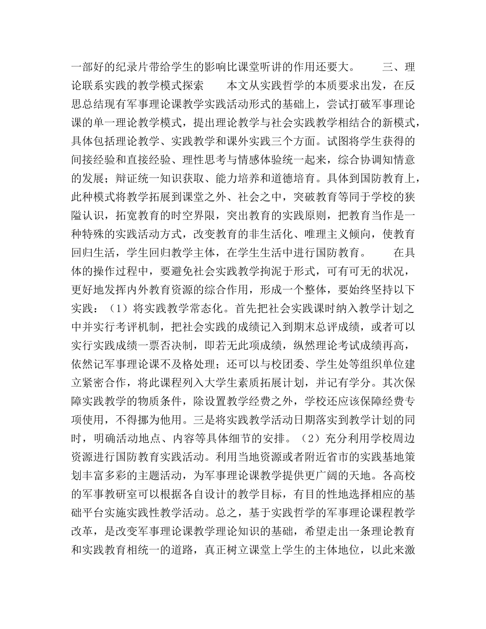 基于实践哲学理念的高校军事理论课改革初探 _第3页