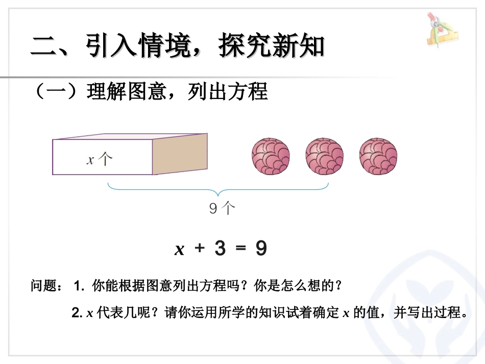 解方程例1 (5)_第3页