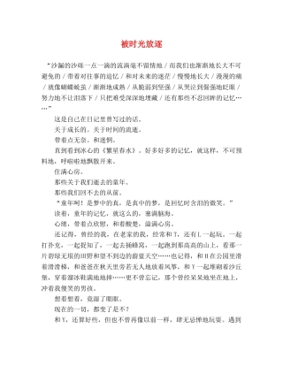被时光放逐 