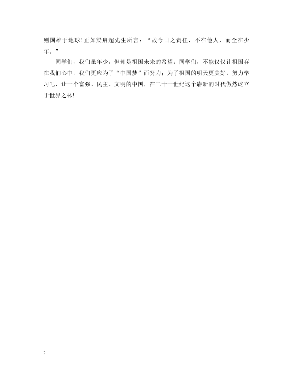 祖国永远在我心中演讲稿范文 _第2页