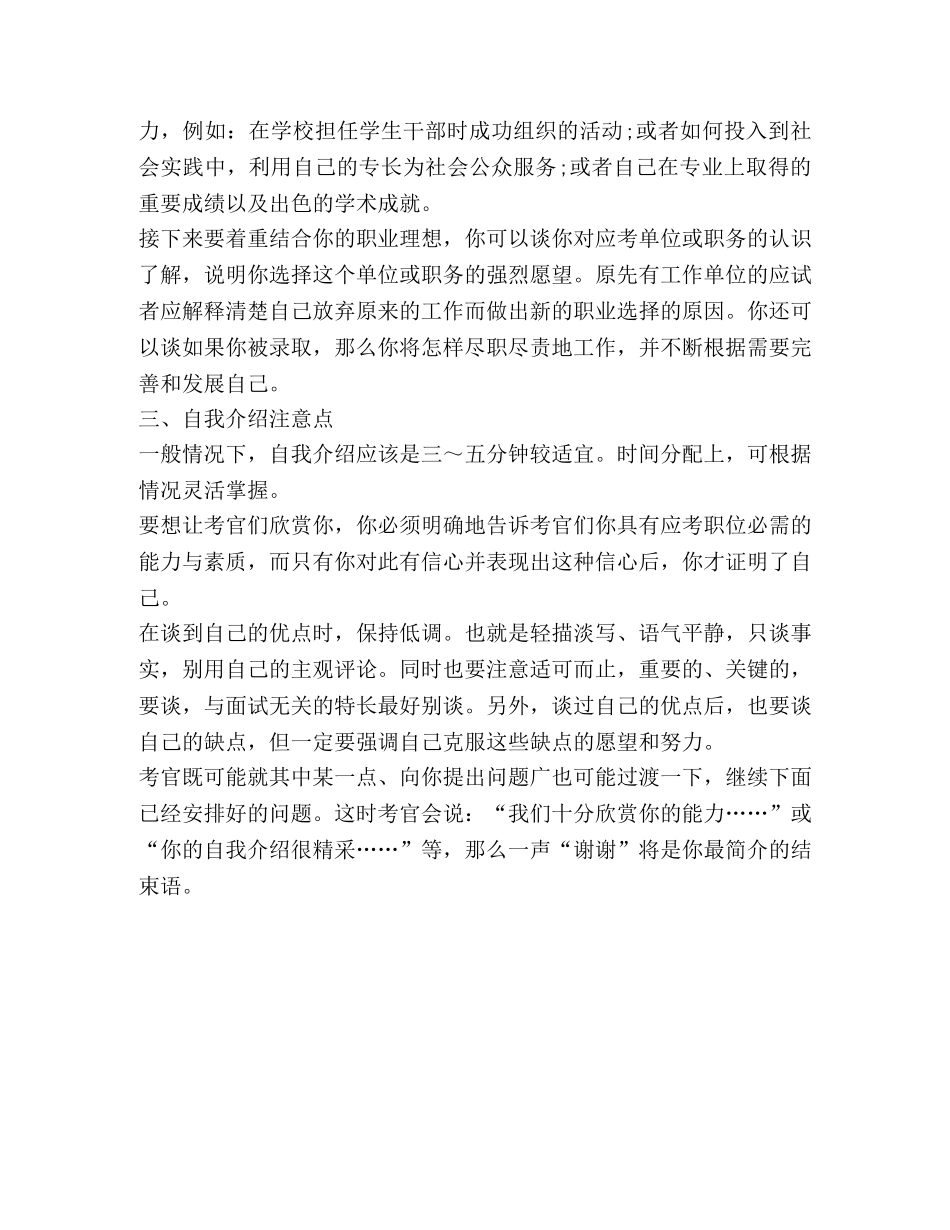 应聘自我介绍2 _第2页