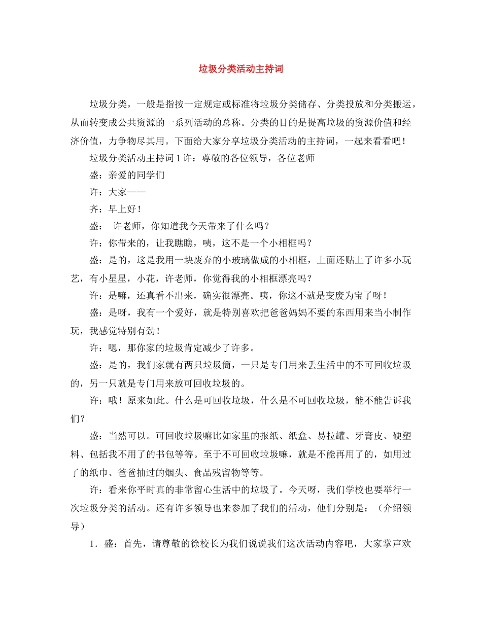 垃圾分类活动主持词 _第1页