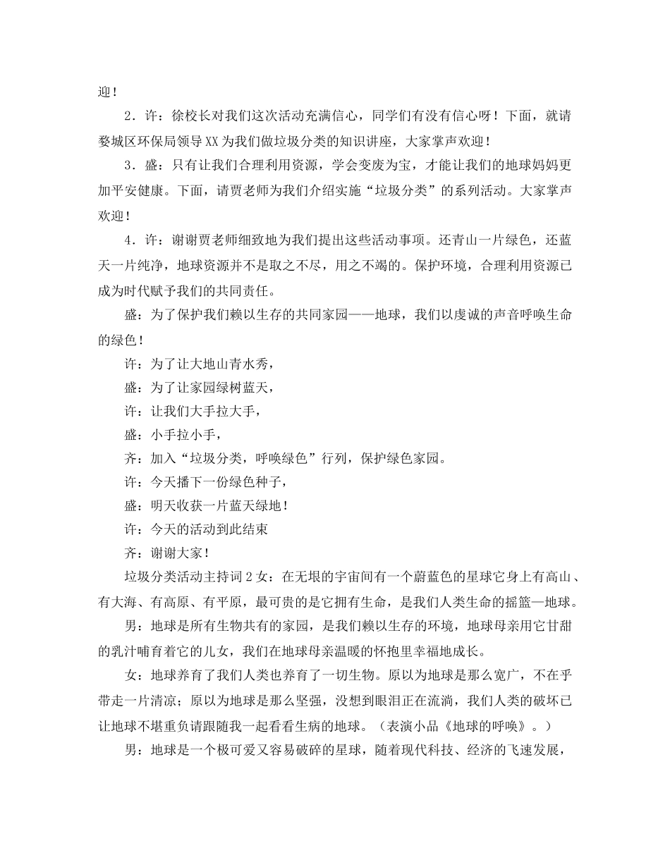 垃圾分类活动主持词 _第2页
