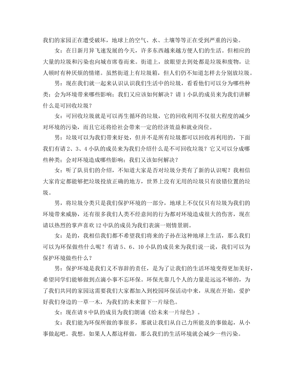 垃圾分类活动主持词 _第3页