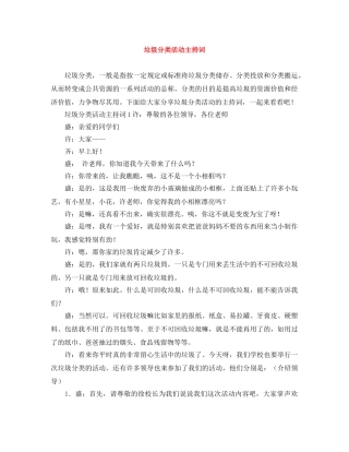 垃圾分类活动主持词 