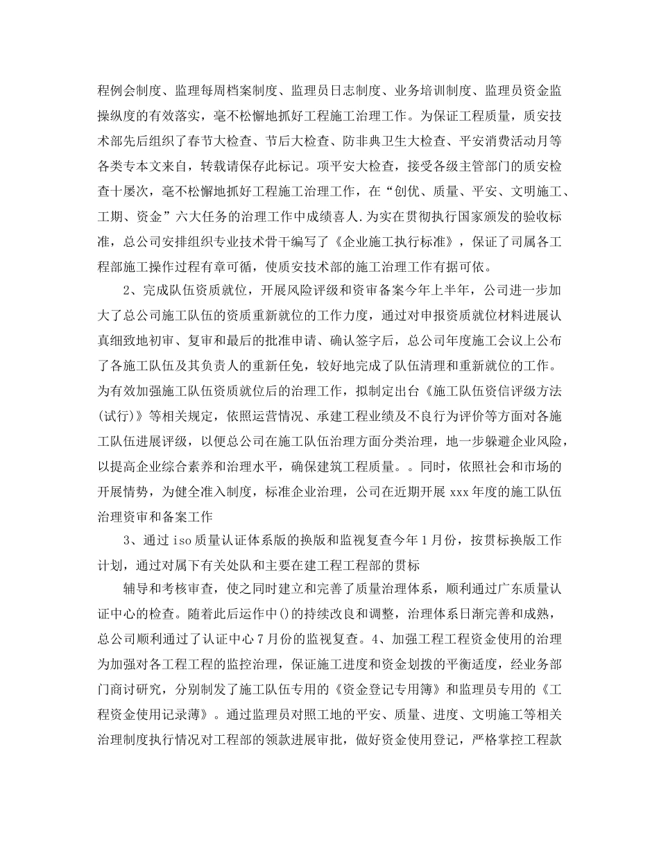 年度工作参考总结-施工企业年度工作参考总结参考 _第2页
