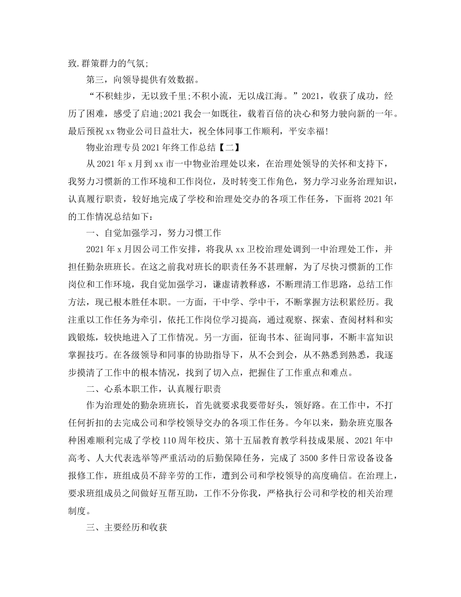 物业管理专员2024年终工作参考总结范文 _第2页