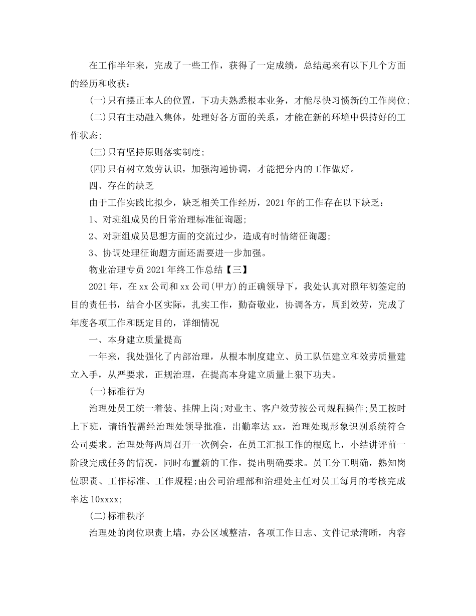 物业管理专员2024年终工作参考总结范文 _第3页