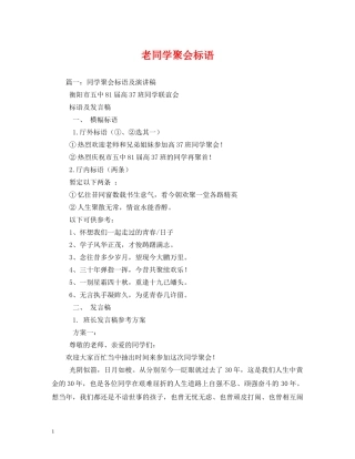 老同学聚会标语 