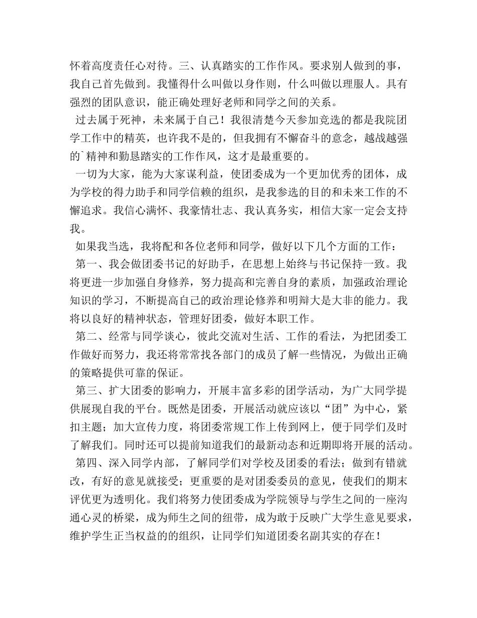 团委竞选演讲稿【五篇】 _第2页