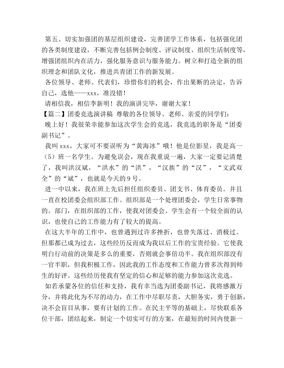 团委竞选演讲稿【五篇】 _第3页