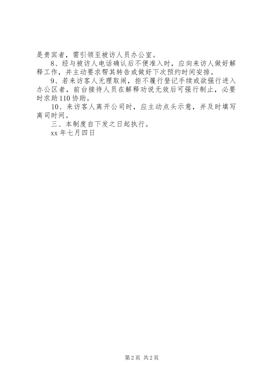 来客来访接待制度_第2页