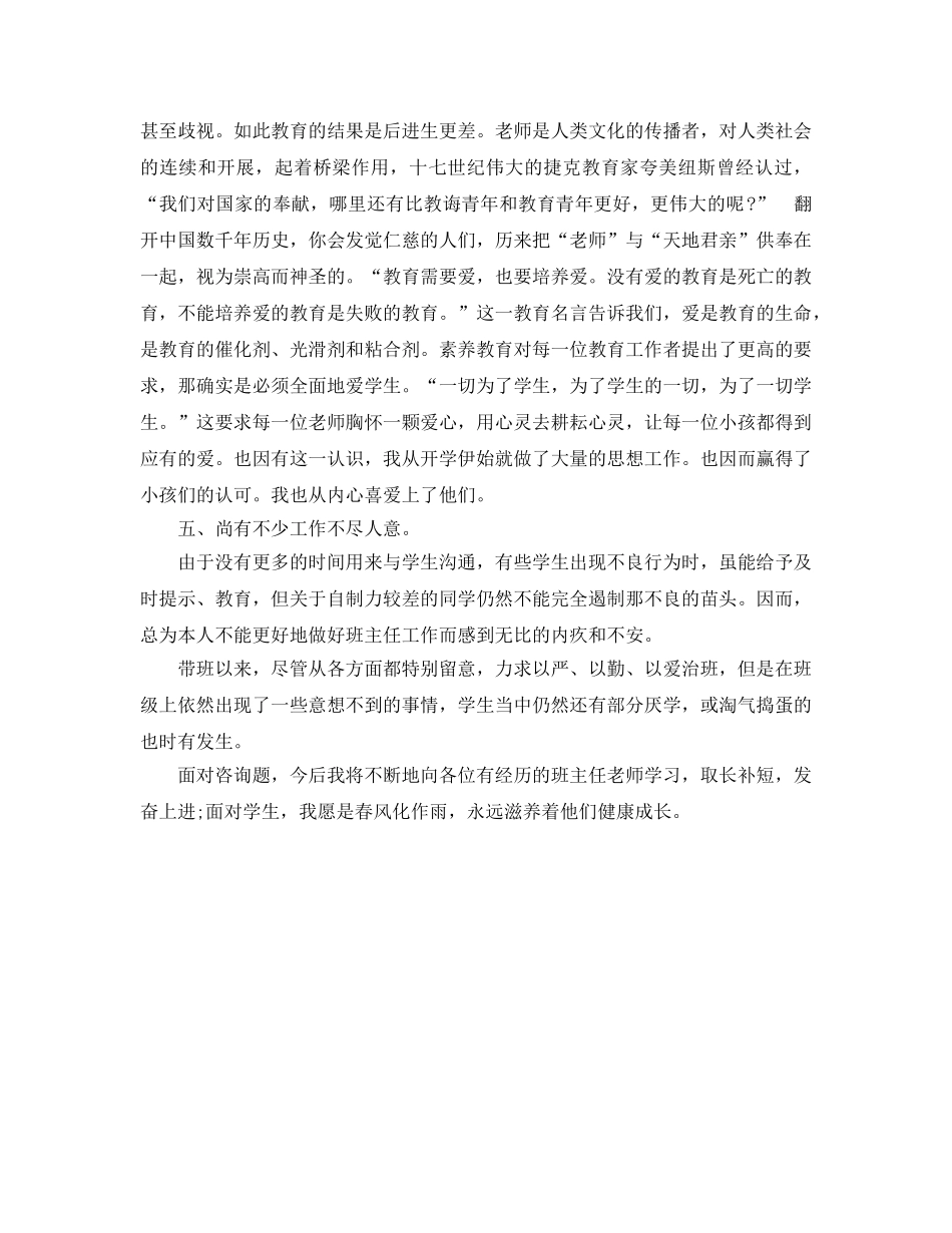 教学工作参考总结-初中八年级上学期班主任工作参考总结 _第2页