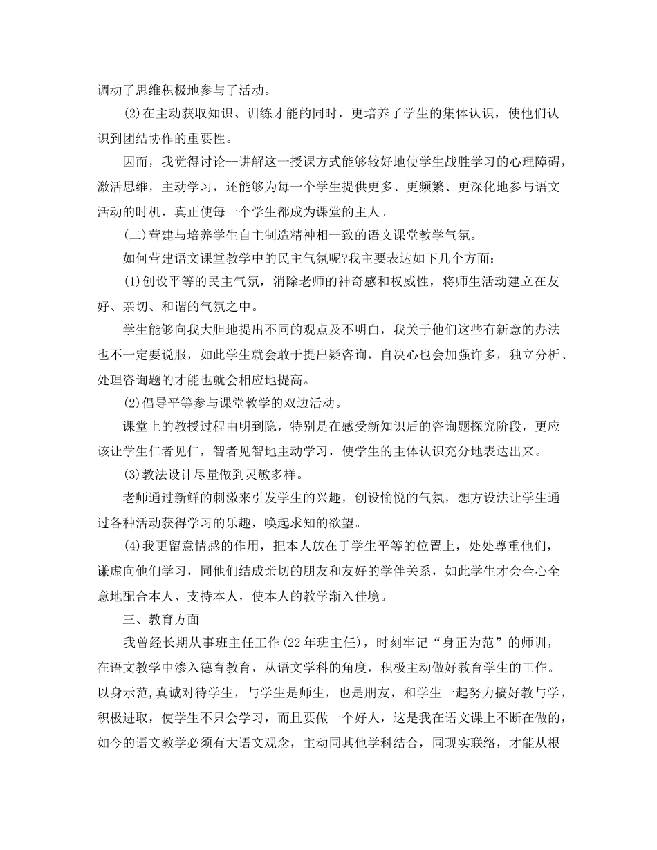 教学工作参考总结-初中语文年终教学工作参考总结范文2000 _第2页