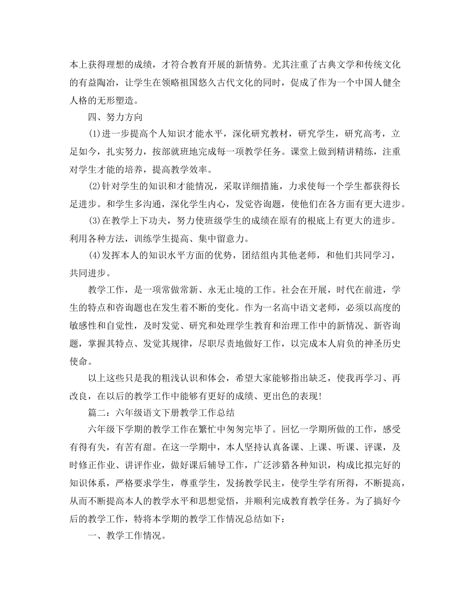 教学工作参考总结-初中语文年终教学工作参考总结范文2000 _第3页