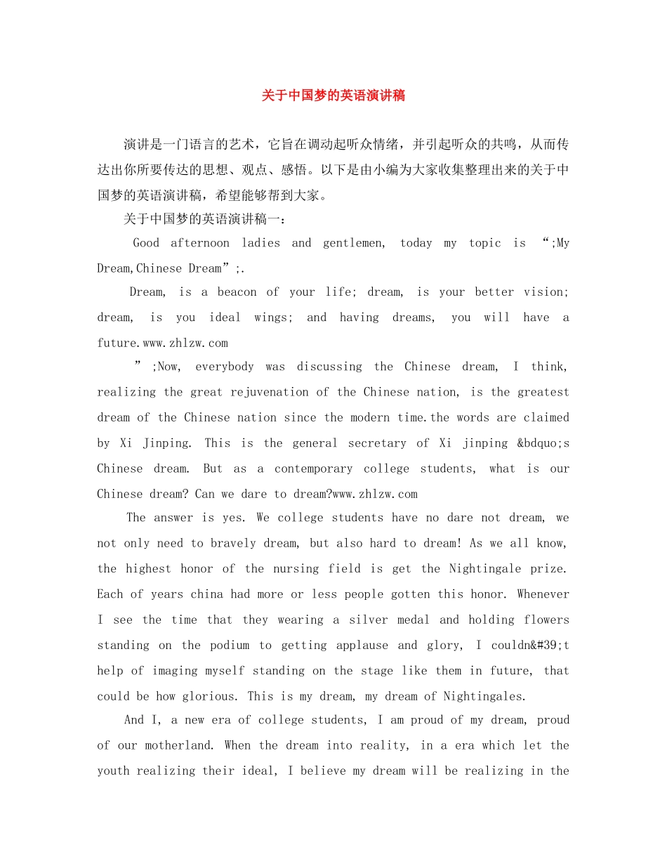 关于中国梦的英语演讲稿 _第1页