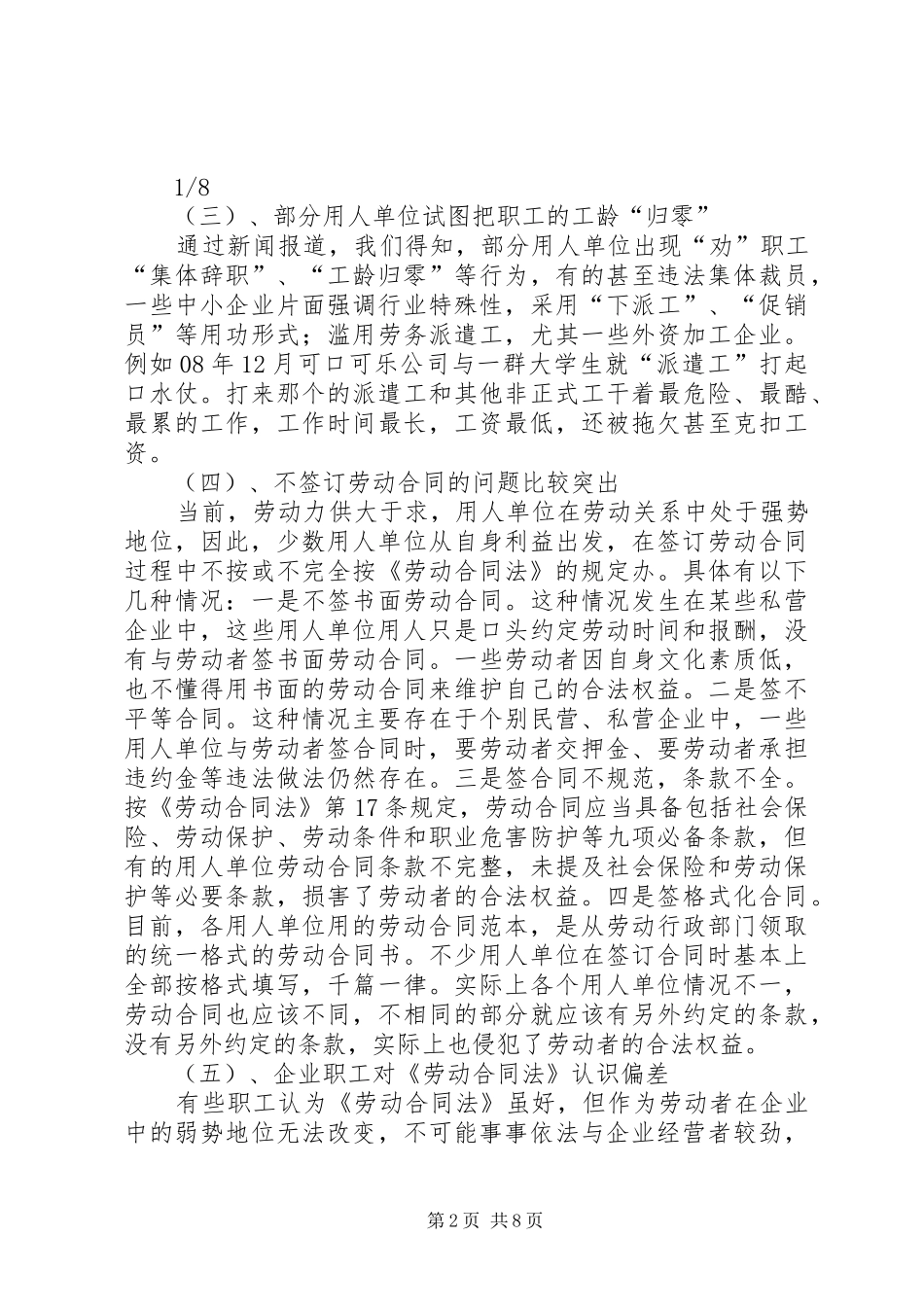 《劳动合同法》实施中存在的问题与解决对策总结_第2页