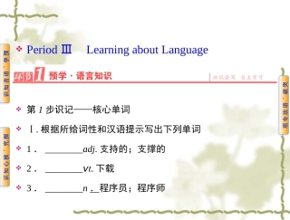 【人教版】高中英语必修二：第3单元PeriodⅢLearningaboutLanguage课件