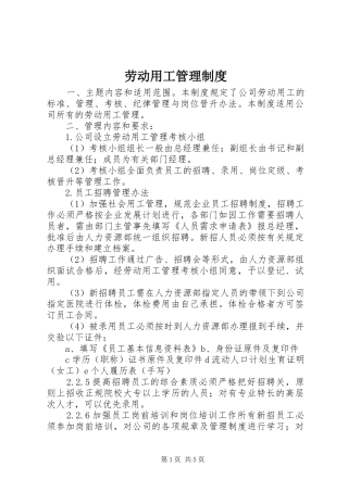 劳动用工管理制度