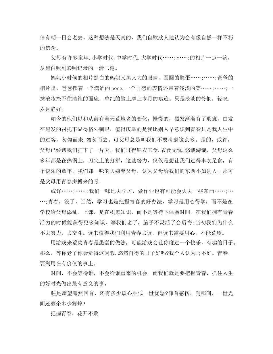 把握青春的演讲稿 _第2页