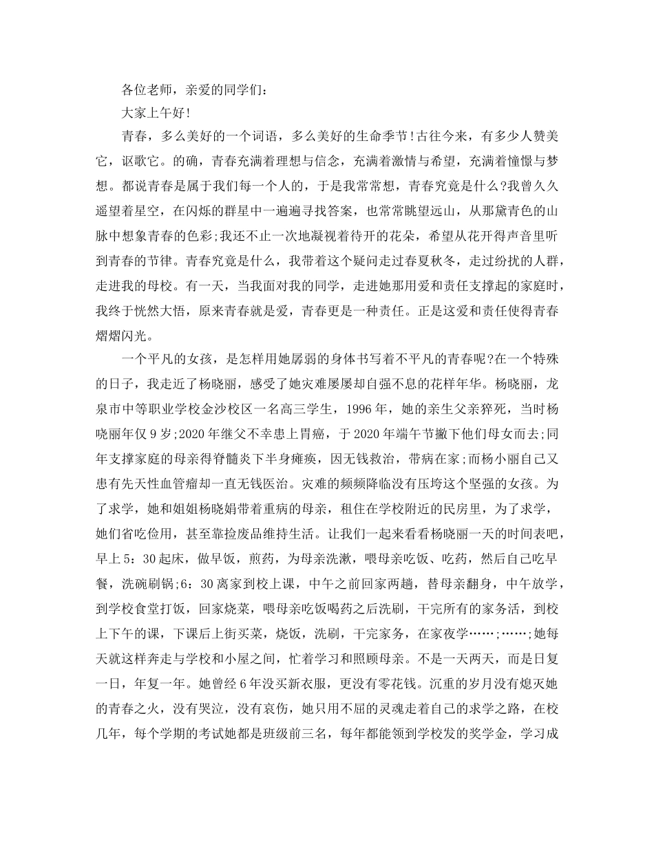 把握青春的演讲稿 _第3页