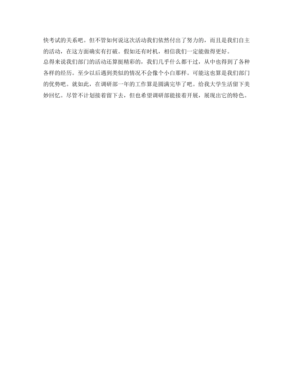 大学调研部工作的自我参考总结 (2) _第2页