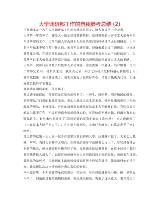 大学调研部工作的自我参考总结 (2) 