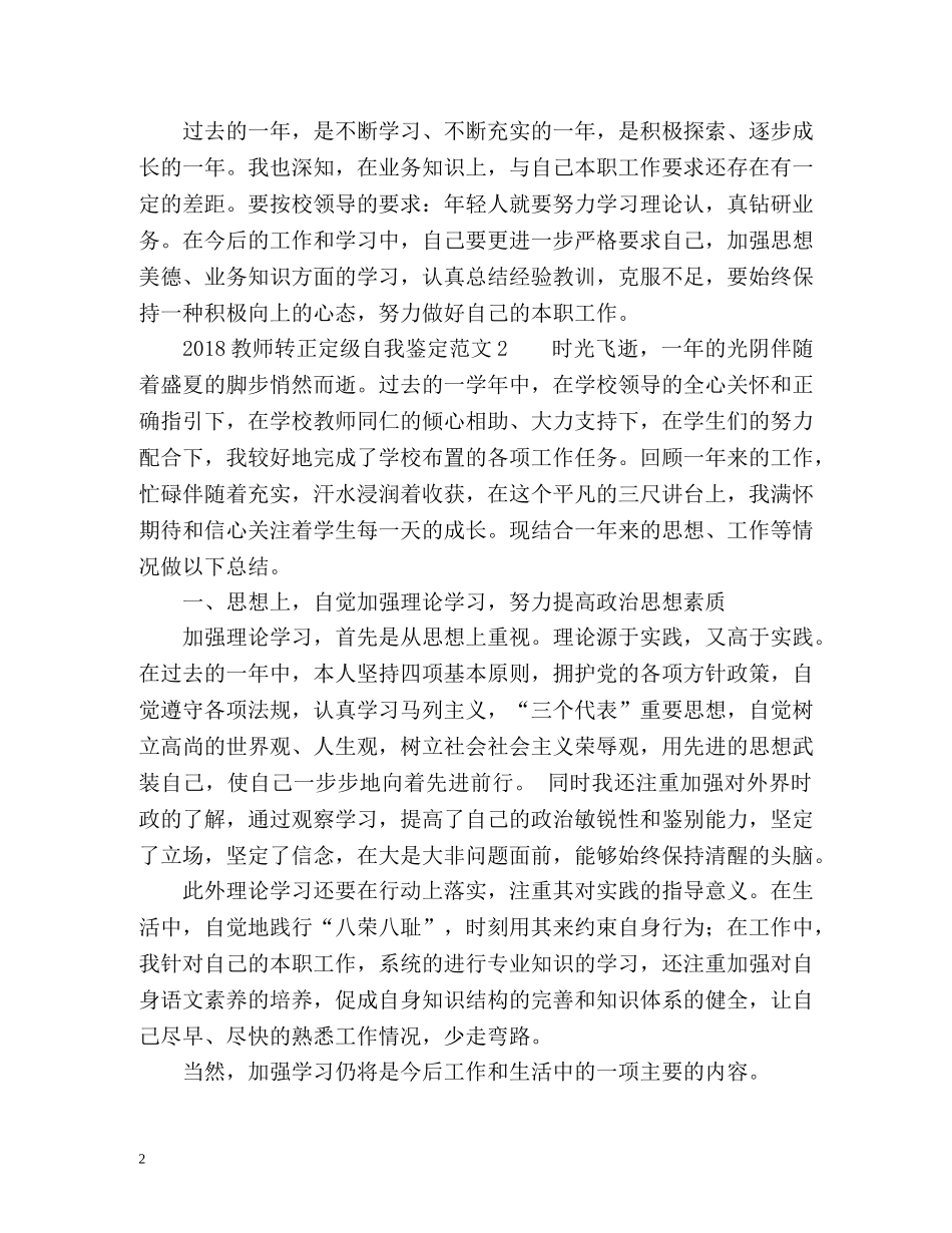 教师转正定级自我鉴定 (2) _第2页