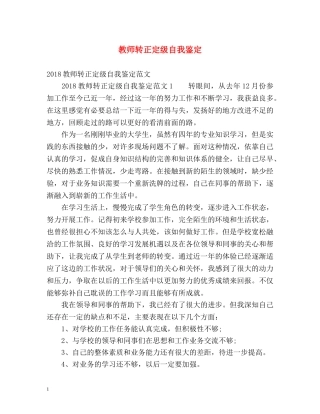 教师转正定级自我鉴定 (2) 