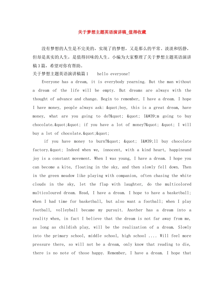 关于梦想主题英语演讲稿_值得收藏 _第1页