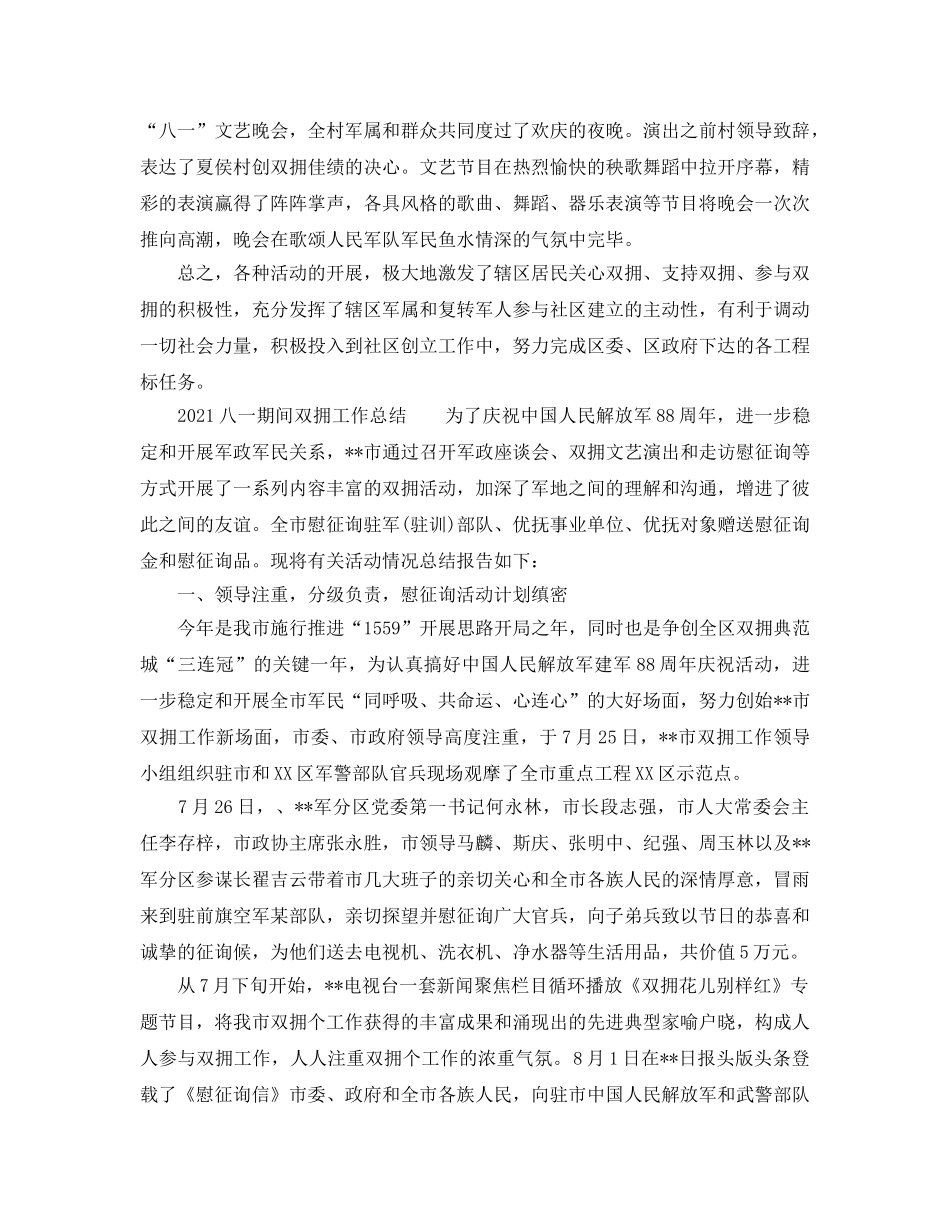 2024八一期间双拥工作参考总结 _第3页