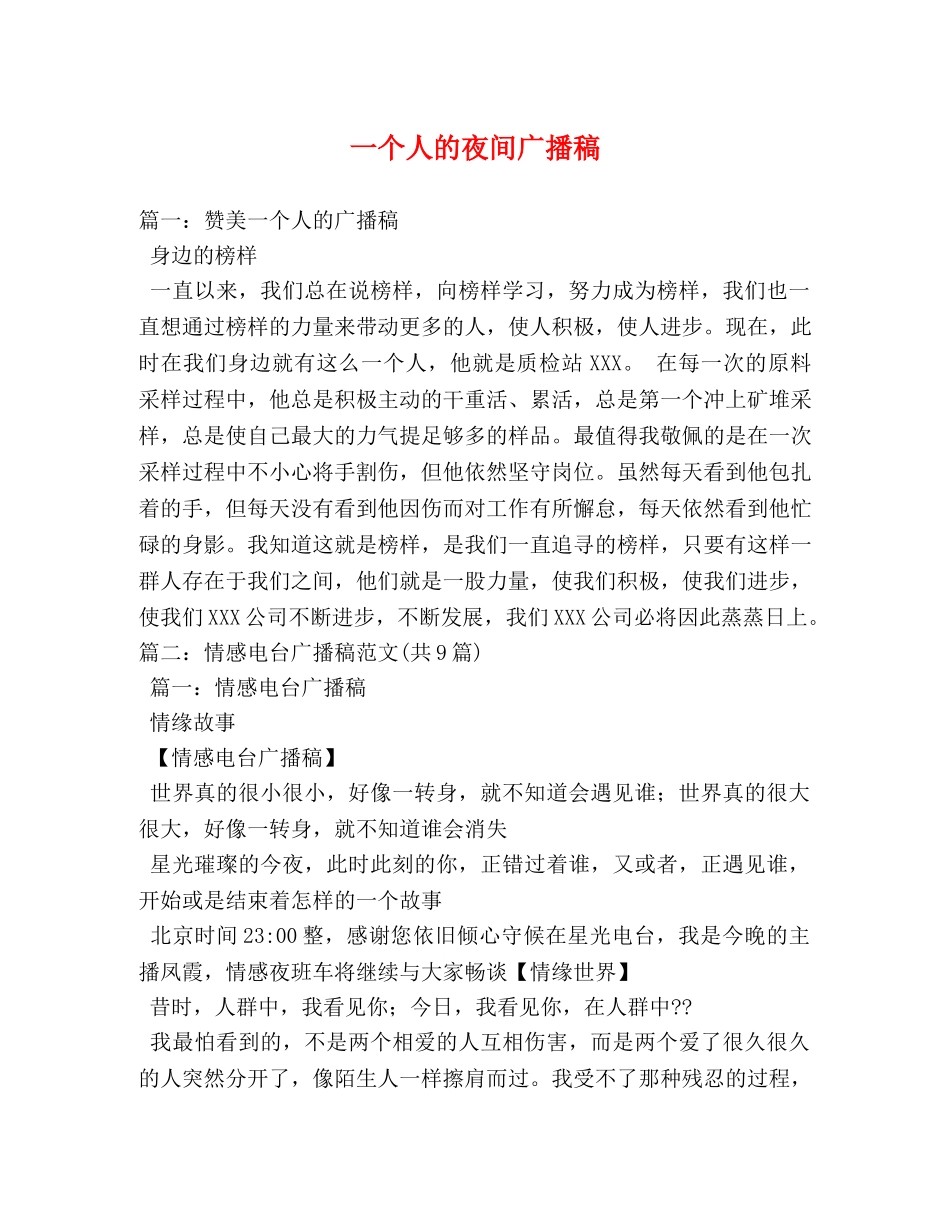 一个人的夜间广播稿 _第1页