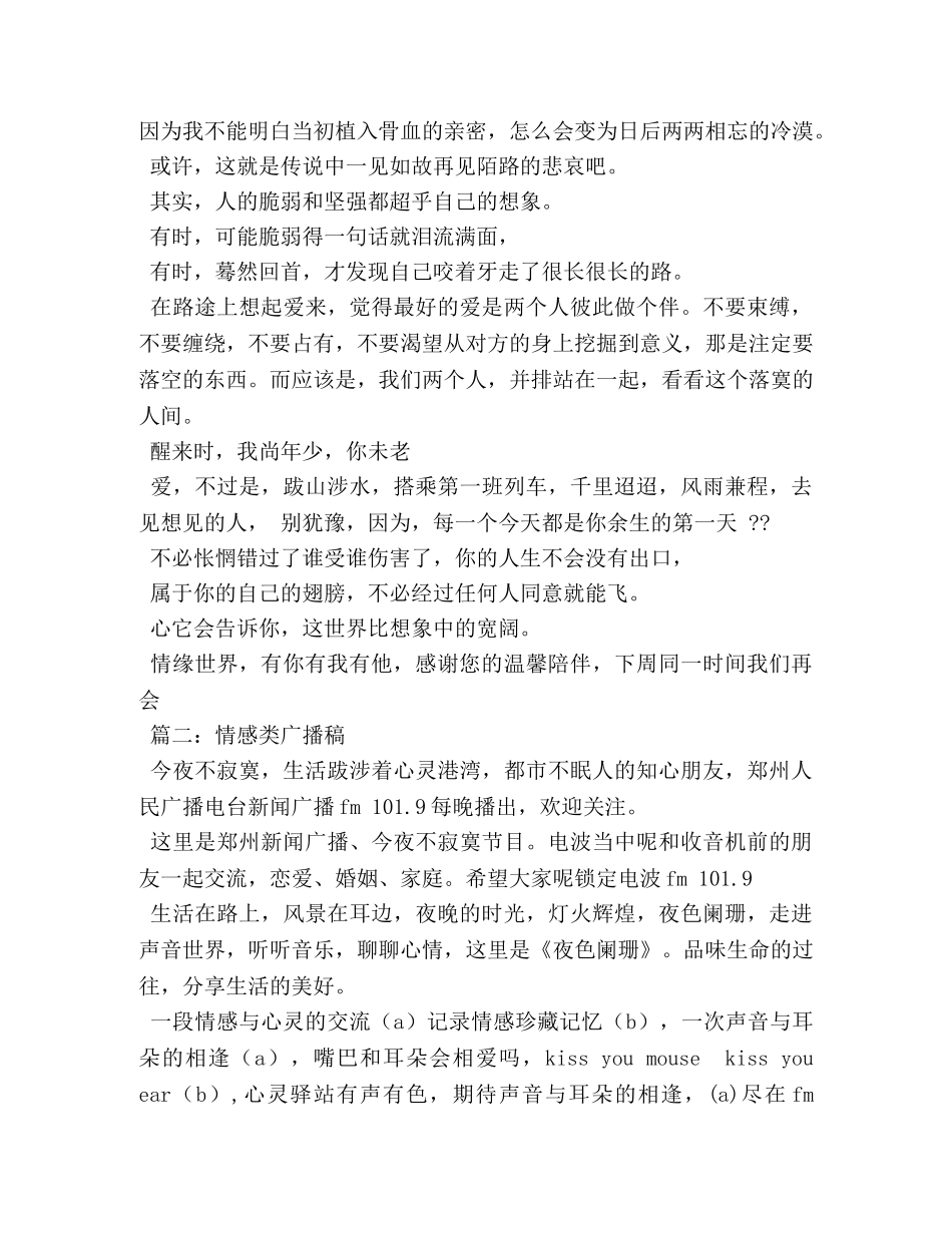 一个人的夜间广播稿 _第2页