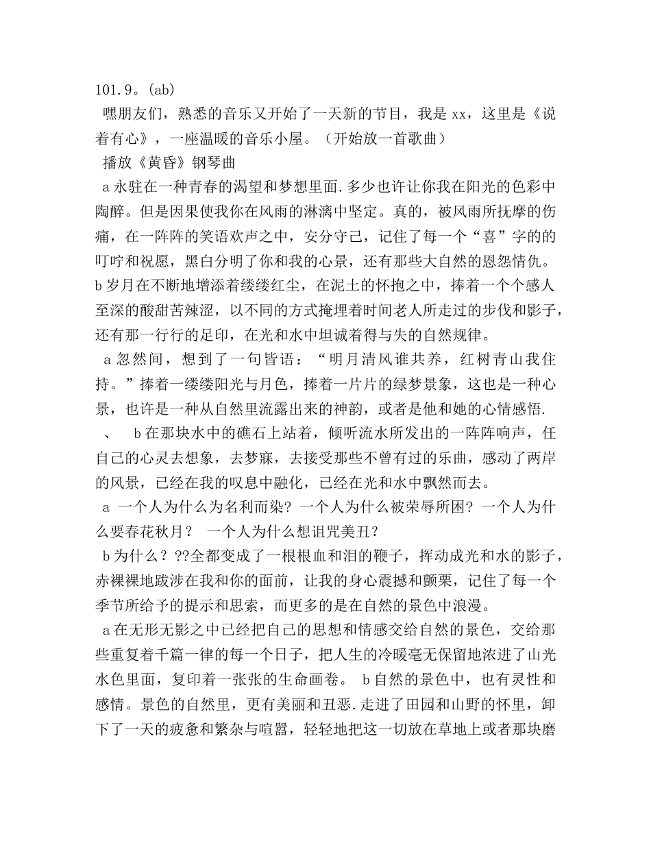 一个人的夜间广播稿 _第3页