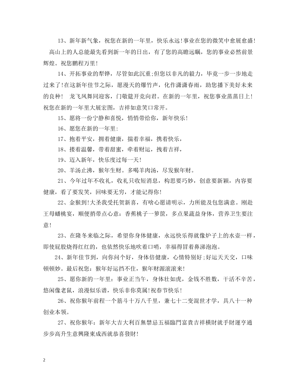公司新年祝福语2 _第2页