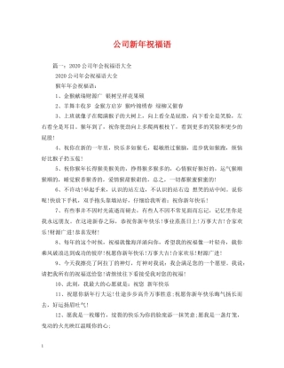 公司新年祝福语2 