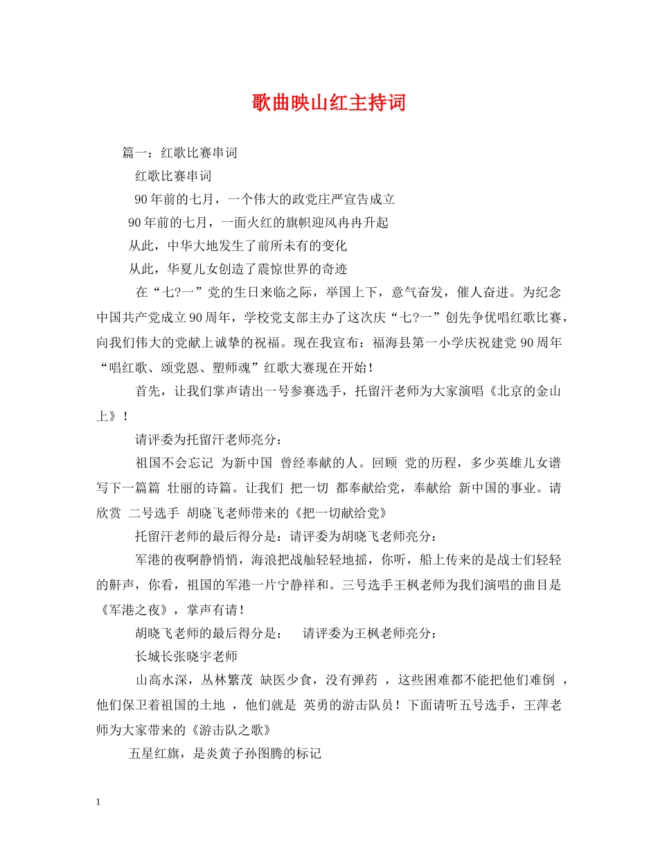 歌曲映山红主持词2 _第1页
