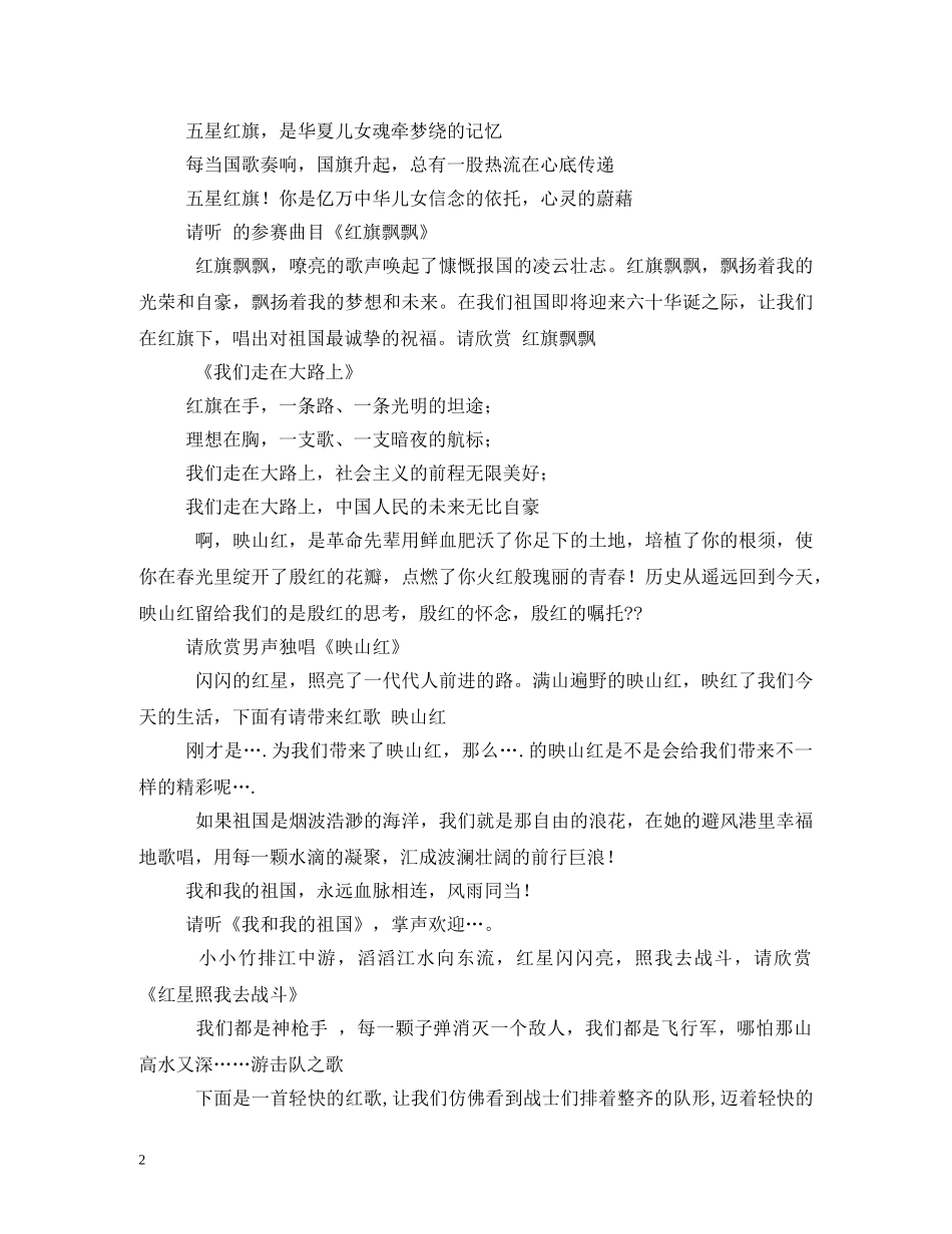 歌曲映山红主持词2 _第2页