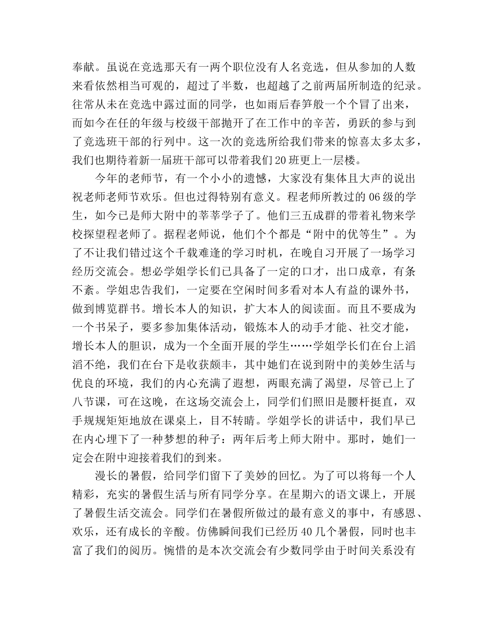 秋季期开学第一周班干部工作参考总结（通用） _第2页