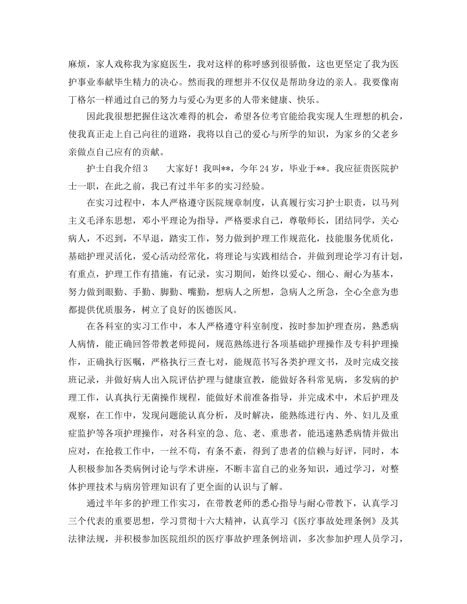 护士1分钟自我介绍范例 _第2页