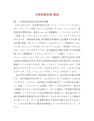 日语自我介绍,面试 