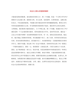 社会主义核心价值观的演讲 