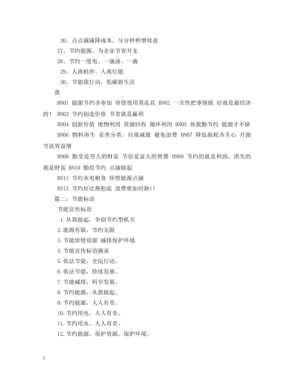 节约能源标语 _第3页