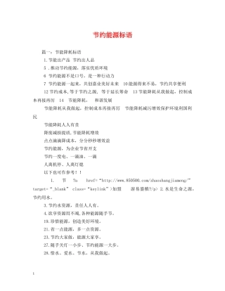 节约能源标语 