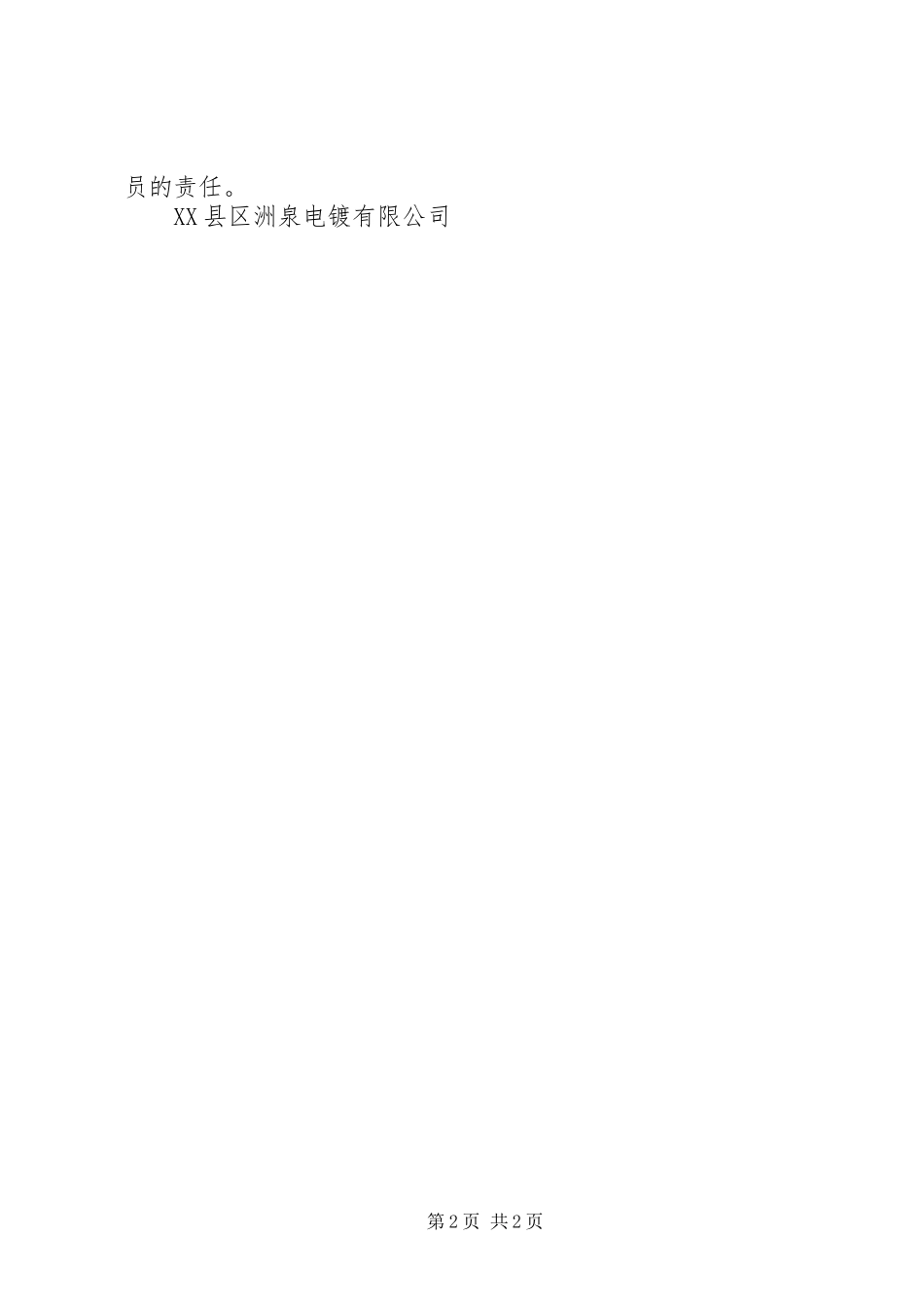 安全生产目标管理与考核制度_第2页