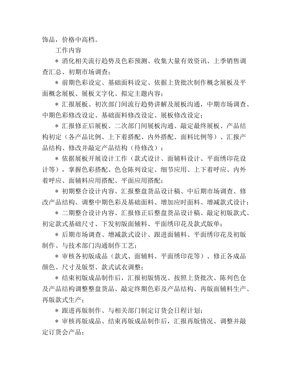 中文简历-服装设计师 _第2页