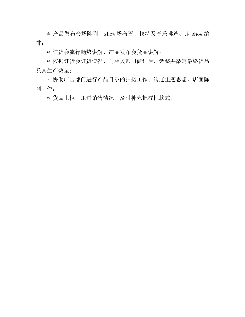 中文简历-服装设计师 _第3页