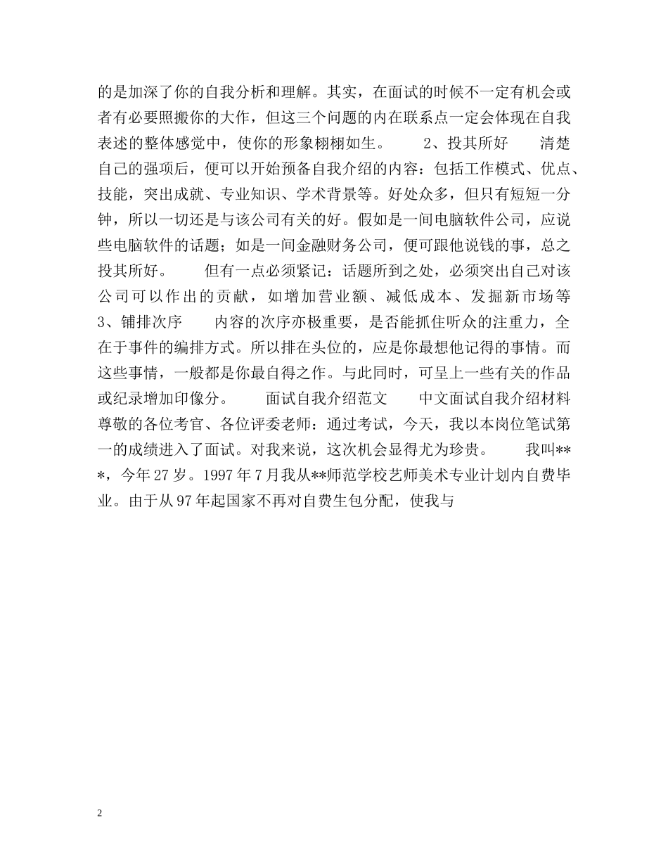 求职面试中自我介绍的 _第2页
