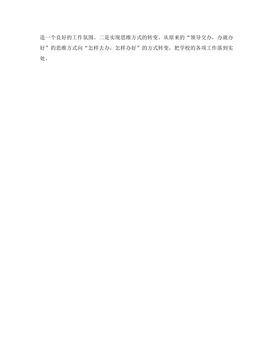 小学竞聘校长演讲稿范文1000字以上 _第2页