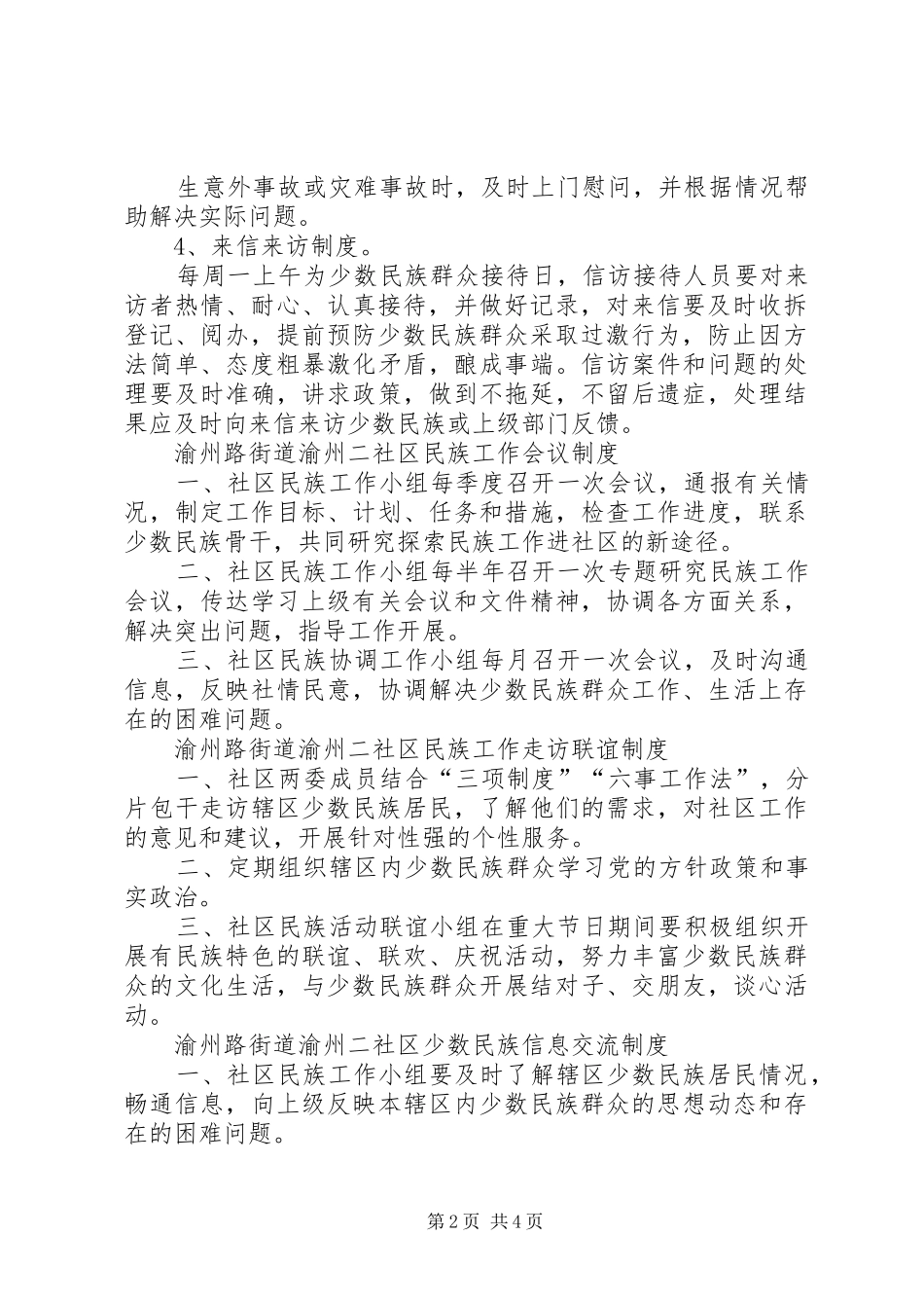 民宗各项制度(全)_第2页